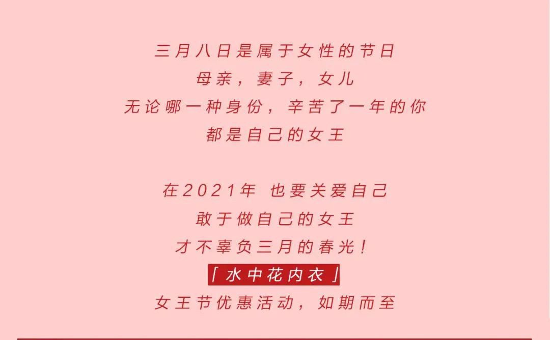 【德潤(rùn)廣場(chǎng) 1F】全場(chǎng)38元起丨這個(gè)女王節(jié)，水中花為你加冕！