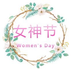 【德潤(rùn)廣場(chǎng) 3F】福利就位，迎接女神節(jié)~ 好看又舒適的春鞋，你準(zhǔn)備好了嗎？新款3.8折起...